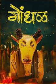 Gondhal 2025 Marathi Movie